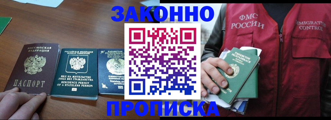 временная регистрация гарантия в Минеральных Водах