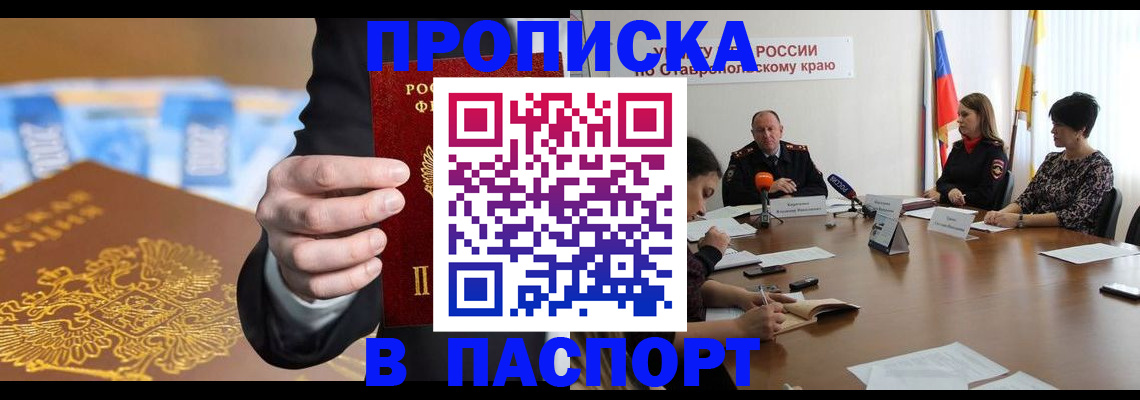 временная регистрация поиск в Минеральных Водах