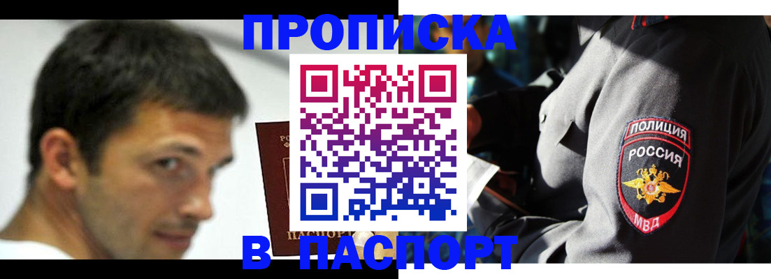 временная регистрация в квартире в Минеральных Водах