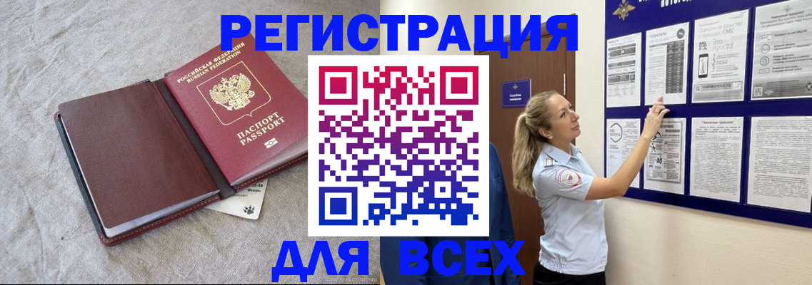 прописка законно в Минеральных Водах